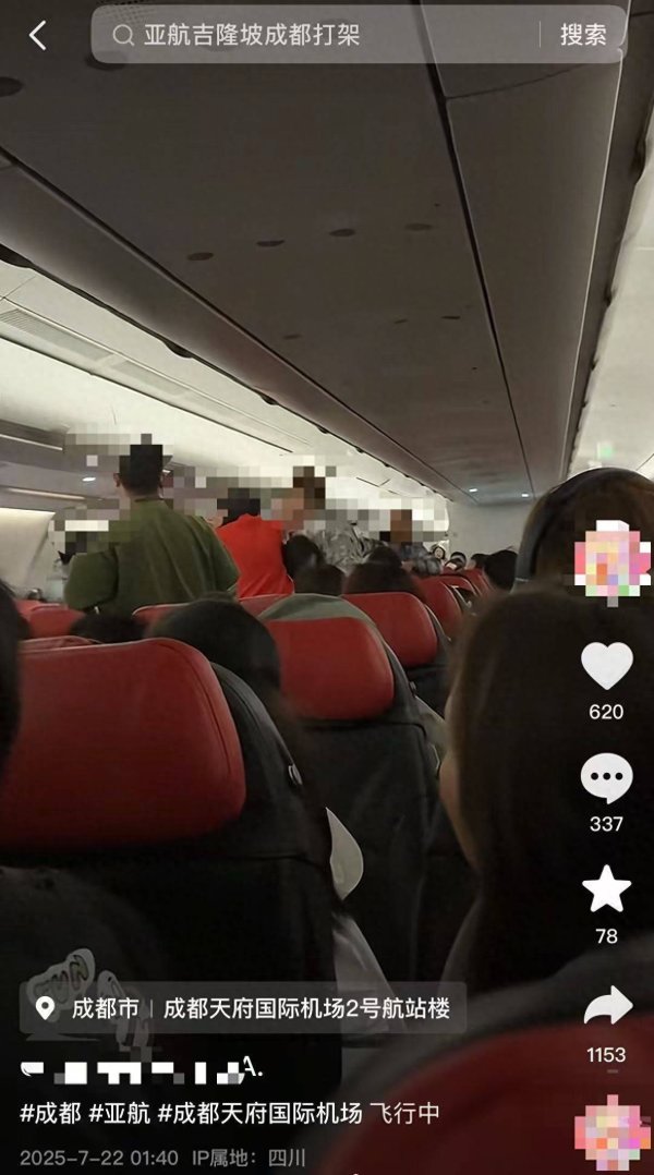 杠杆炒股在哪里申请 亚航吉隆坡飞往成都航班上有乘客打架？“双方叫骂声不绝于耳”，四川机场公安：正调查